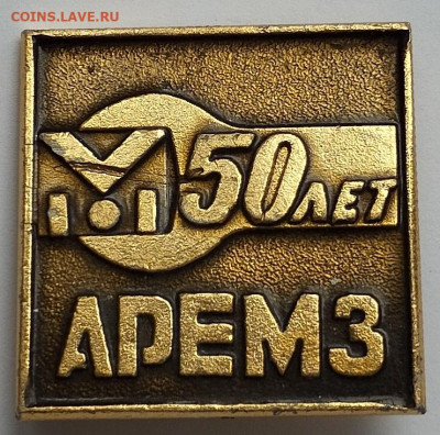 50 лет АРЕМЗ, до 17.08.2024г. - IMG_20240812_150905
