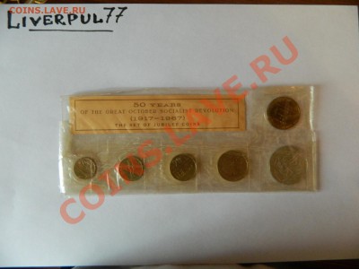 Набор 1967 г. юбилейный,из обращения.В банковском наборе. - Изображение 151