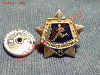 Ударник 9 пятилетки и Воин-спортсмен II - P240112_13.38.JPG