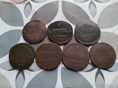 1 копейка 1831 СМ, 7 штук до 16.08.2024 - 1831 (37)