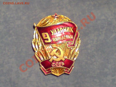 Ударник 9 пятилетки и Воин-спортсмен II - P240112_13.41.JPG