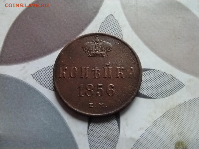 копейка 1856 ем до 16.08.2024 - 1856 (23)
