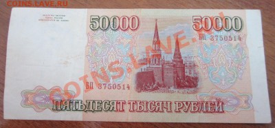 50000 рублей 1993(без мод) до 30.01.12(21-00) - 50000 1993 2