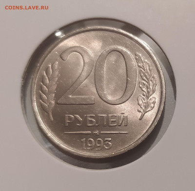 20 РУБЛЕЙ 1993 ММД НЕМАГНИТНАЯ до 18.08.24 22.00 - 3.JPG