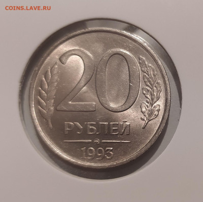 20 РУБЛЕЙ 1993 ММД НЕМАГНИТНАЯ до 18.08.24 22.00 - 2.JPG