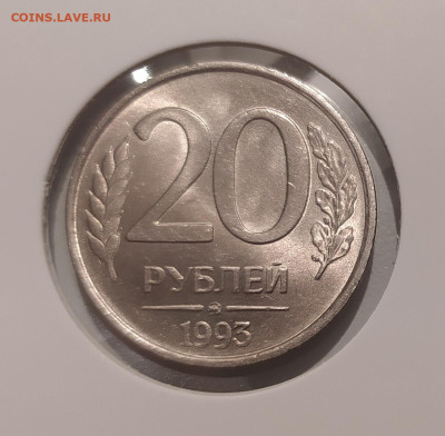 20 РУБЛЕЙ 1993 ММД НЕМАГНИТНАЯ до 18.08.24 22.00 - 1.JPG