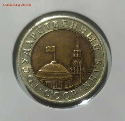 10 РУБЛЕЙ 1992 ЛМД до 18.08.2024 22.00 - 2.JPG