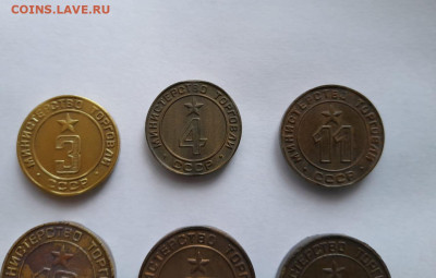 Жетоны министерства торговли № 3, 4, 11, 12, 17,24,26,31,32. - 5