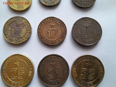 Жетоны министерства торговли № 3, 4, 11, 12, 17,24,26,31,32. - 4