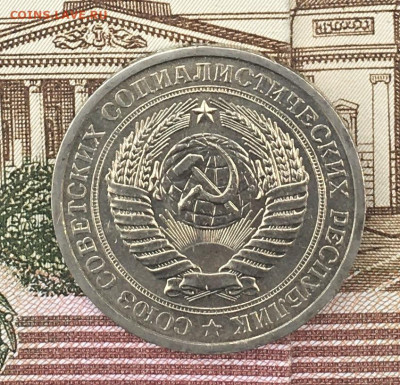 1 рубль 1969 Годовик с 200р. до 14.08.24г. в 22:00 - IMG_E9839.JPG