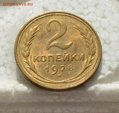 2 коп 1928г.Красивая - DSC_4263.JPG