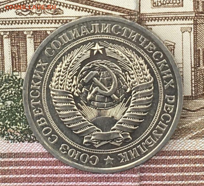 1 рубль 1980 Годовик с 200р. до 14.08.24г. в 22:00 - IMG_E9845.JPG