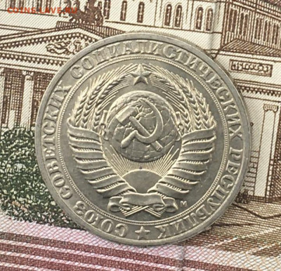 1 рубль 1991М Годовик с 200р. до 14.08.24г. в 22:00 - IMG_E9853.JPG