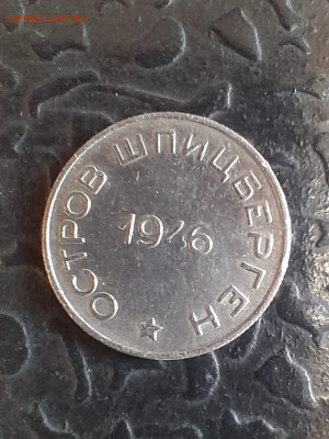 50 копеек 1946 Арктикуголь с 200 до 17.08.2024 в 22.00 - 8