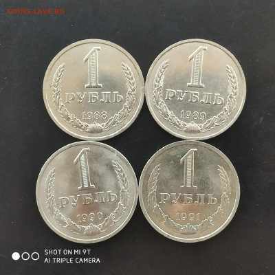 Рубли 1988, 89, 90, 91 UNC в коллекцию -19.08.24г. в 22:00 - 1723526961539