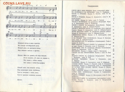 2 песенника 80-х годов - песенники 4