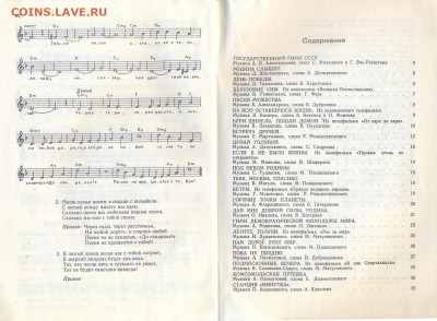 2 песенника 80-х годов - песенники 2