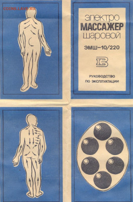 Электромассажёр шаровой. 1986г.Новый - электро массажер шаровой 1986 7
