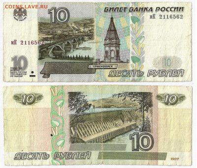 10 руб. 1997 модиф.2001 - Image (3)-3