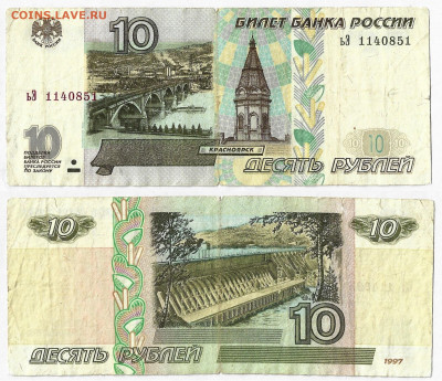 10 руб. 1997 модиф.2001 - ьЭ