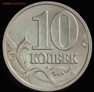 10 копеек 2002 год.М. шт 1.3 Б1 - 20240813-152023-883