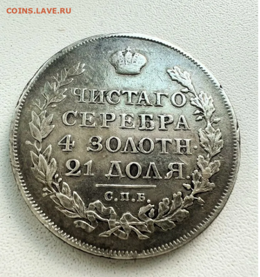 1 рубль 1815 определение подлинности - 222
