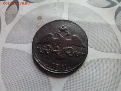 2 копейки 1831 СМ до 16.08.2024 - 1831 (40)