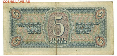 5 рублей 1938 года до 19.08.2024 г в 22-00 по Москве - 5 руб 1938 -1