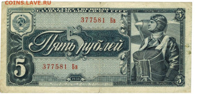5 рублей 1938 года до 19.08.2024 г в 22-00 по Москве - 5 руб 1938