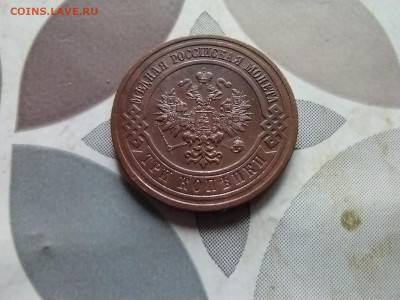 3 копейки 1914 до 16.08.2024 - 1914 (2)