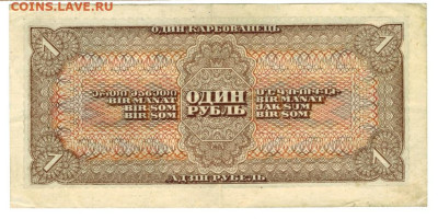 1 рубль 1938 года до 19.08.2024 г в 22-00 по Москве - 1 рубль 1938-1