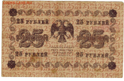 25 рублей 1918 года до 19.08.2024 г в 22-00 по Москве - 25 руб