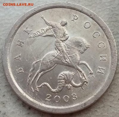 1 копейка 2003 года СП ОЧЕНЬ РЕДКИЙ шт.3.212Б до 17.08.24г. - 326