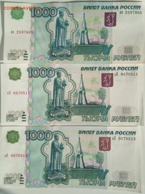 1000 рублей 1997 мод 2004 aUNC фикс 3 шт. до 19.08 22.00 - IMG_20240812_165954_1