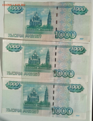 1000 рублей 1997 мод 2004 aUNC фикс 3 шт. до 19.08 22.00 - IMG_20240812_170111
