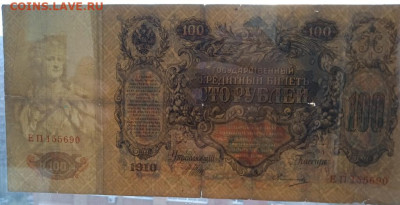 100 рублей 1910 г. до 19.08.24 22:00 - IMG_20240812_172719_1