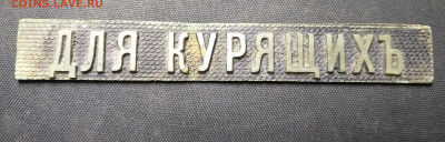 Табличка "для курящихь" - IMG_20240814_005817