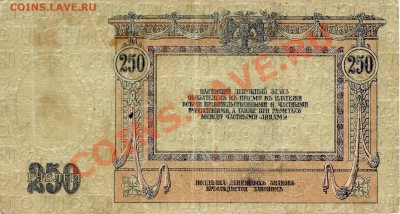 250 рублей 1918г. до 26.01.2012г.  21-00(мск) - 250Руб_1818_2