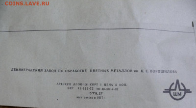 Упаковки от ёлочного дождя. 1970-е года. 3 шт - упаковка от елочного дождя 3.JPG