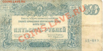 500 рублей 1920г. до 26.01.2012г.  21-00(мск) - 500Юг_2_1