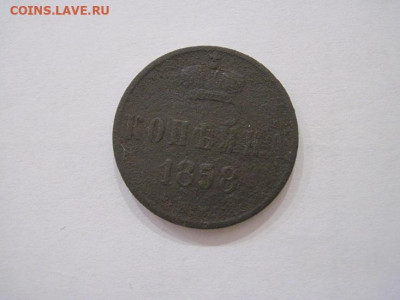 1 копейка 1858 ем  до 16.08.24 - IMG_7027.JPG
