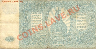 500 рублей 1920г. до 26.01.2012г.  21-00(мск) - 500Юг_2_2