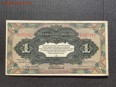 1 руб.  1918г. Харбин до 18.08..24г. 22:00 мск - IMG_20240206_152830