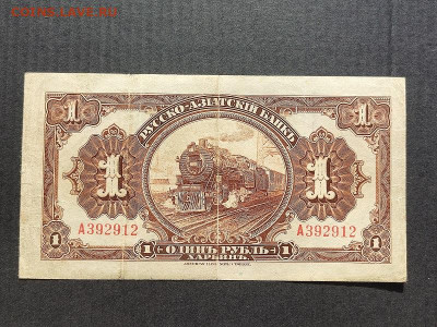 1 руб.  1918г. Харбин до 18.08..24г. 22:00 мск - IMG_20240206_152841