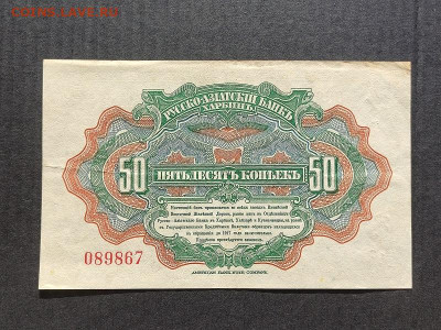 50коп. 1918г. Харбин до 18.08.24г. 22-00 МСК - IMG_20240206_152814