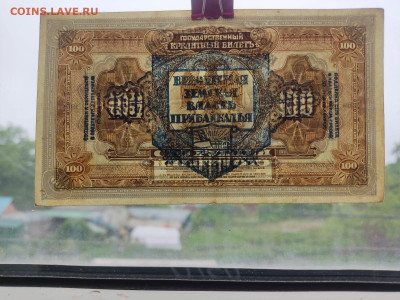 100руб.Врем.Земск.власть Приб.1918г. до 18.08.24г. 22-00 МСК - IMG-20240605-WA0041