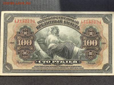 100руб.Врем.Земск.власть Приб.1918г. до 18.08.24г. 22-00 МСК - IMG_20240206_154524