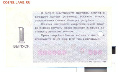 билет ДВЛ 1988 1 выпуск ОБРАЗЕЦ - билет ДВЛ 1988 1 выпуск ОБРАЗЕЦ 2
