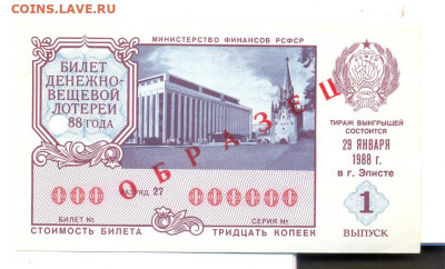 билет ДВЛ 1988 1 выпуск ОБРАЗЕЦ - билет ДВЛ 1988 1 выпуск ОБРАЗЕЦ 1