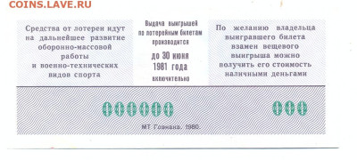 лотерея ДОСААФ 1980 2 выпуск ОБРАЗЕЦ - лотерея ДОСААФ 1980 2 выпуск образец 2